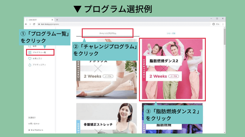 チャレンジプログラムから脂肪燃焼ダンス2を選択